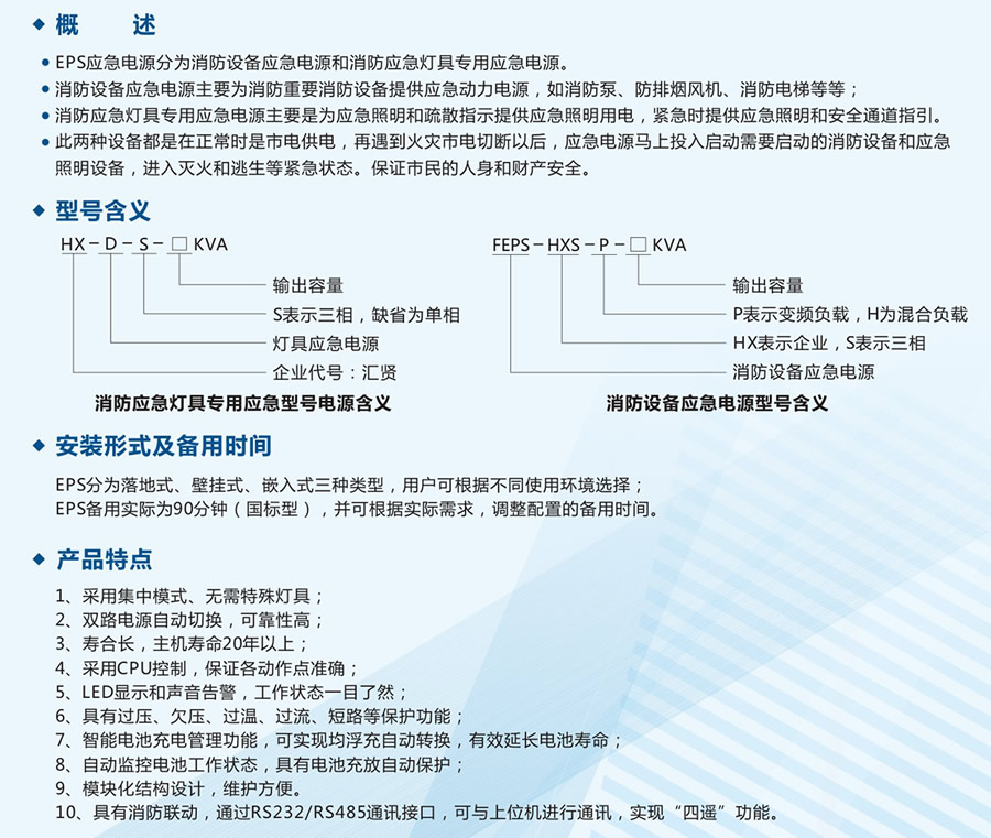 EPS消防應急電源介紹